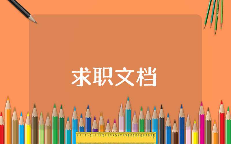 大學生思想品德評定表自我評定