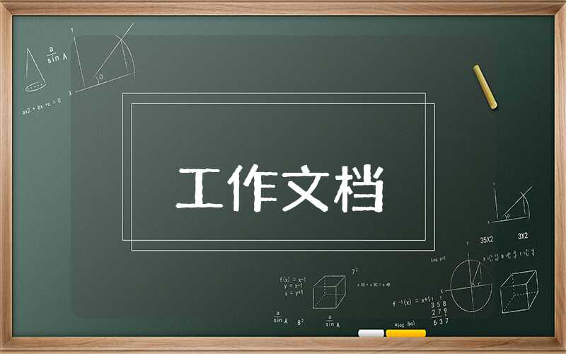 關于半期總結與反思800字