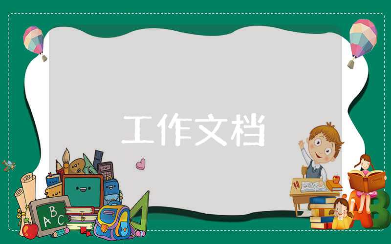 2023幼兒園中班上學期工作計劃