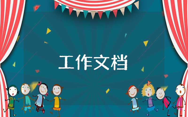商場(chǎng)促銷活動(dòng)總結(jié)報(bào)告