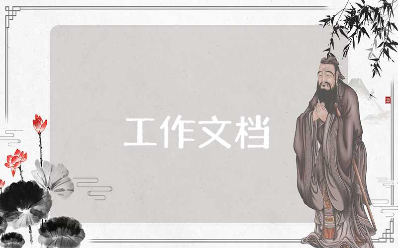 小學教育調查報告內容