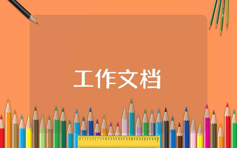 幼兒園開學自查報告2023
