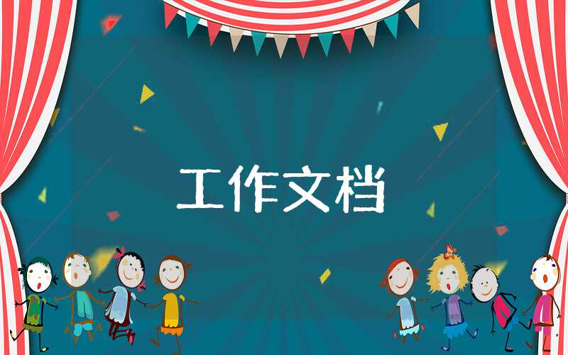 施工開工申請報告怎么寫