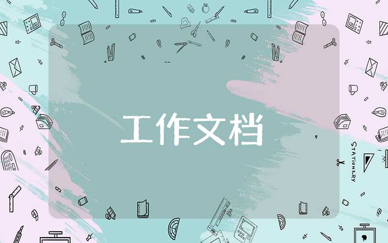 2023年年終總結會主持詞