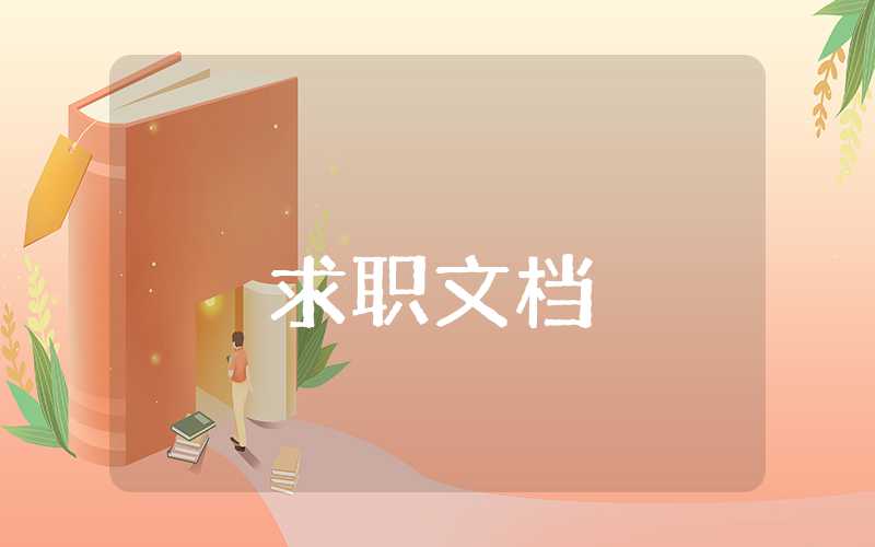 公司年度自我考評