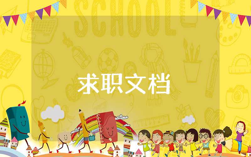 前臺崗位職責和工作內容