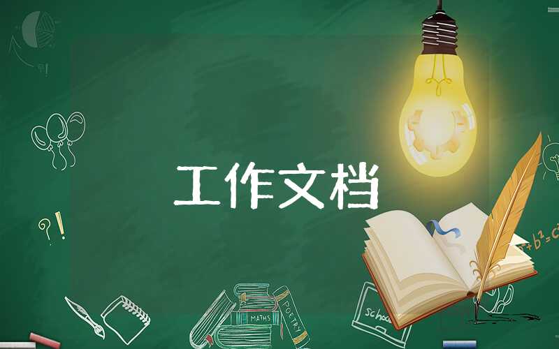 體育部部員工作計劃