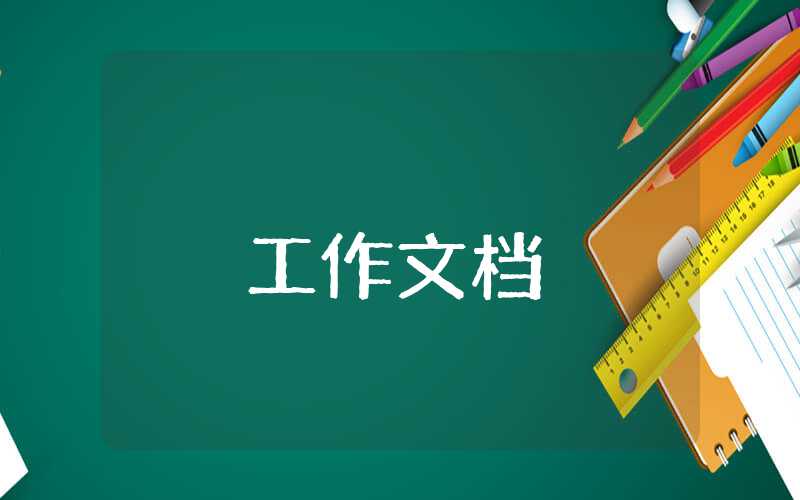年終總結(jié)會(huì)發(fā)言說(shuō)什么