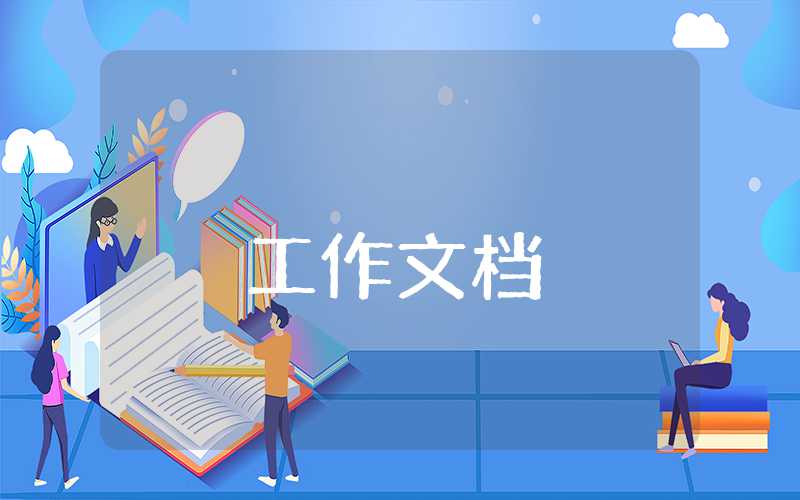 年終總結(jié)及明年計(jì)劃標(biāo)題