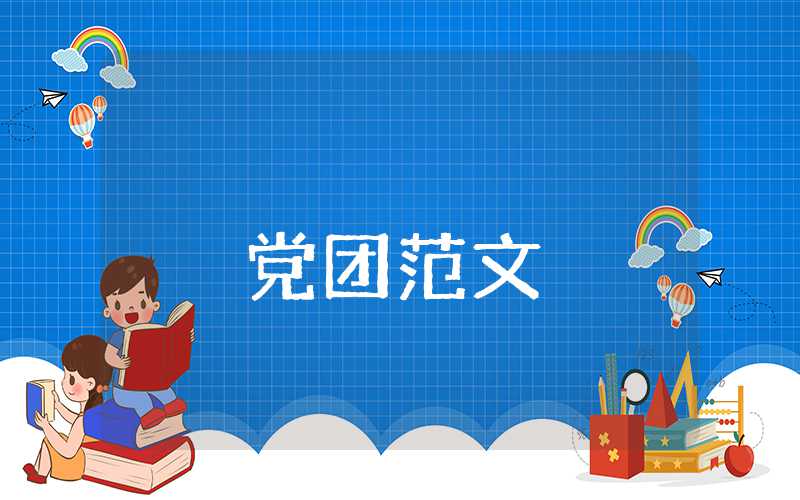 大學生入黨思想報告600字