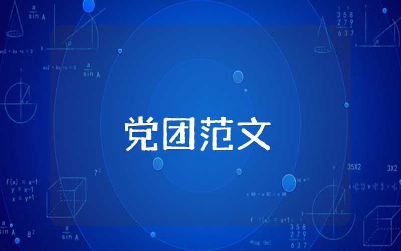 2023年轉(zhuǎn)正式黨員思想?yún)R報