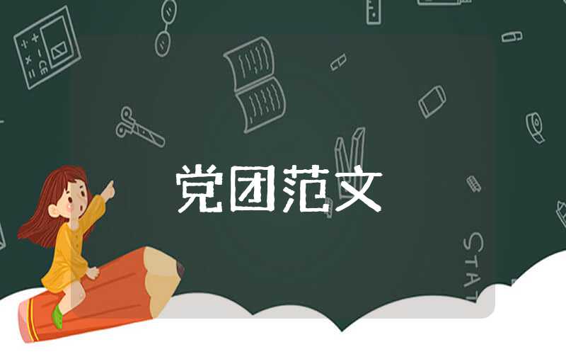 入黨積極分子轉(zhuǎn)預(yù)備黨員思想?yún)R報(bào)怎么寫？ 2023入黨積極分子轉(zhuǎn)預(yù)備黨員思想?yún)R報(bào)范文精選