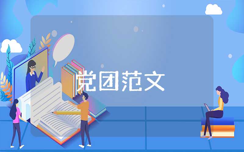 預備黨員思想匯報2023年最新版