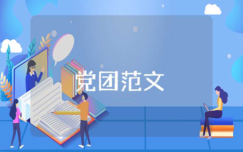 2023黨員第三季度思想匯報精選五篇