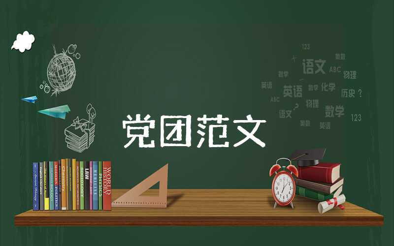 入黨申請書范文1000字左右規范標準