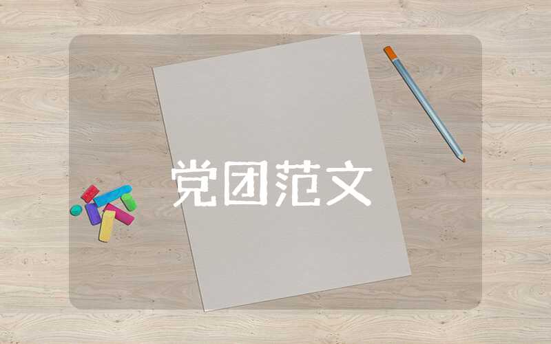 入黨轉正申請書2023年最新版格式