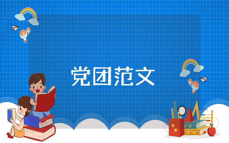 正式黨員思想匯報2023年最新版