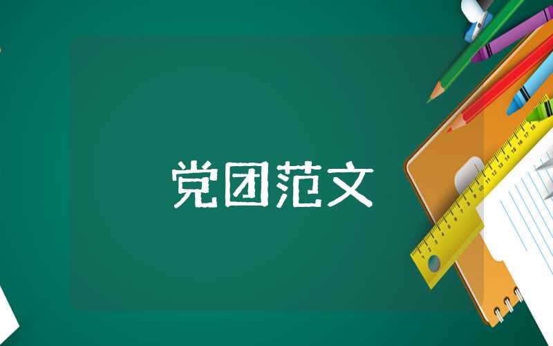 大學(xué)生入黨思想?yún)R報2023年最新版2000字
