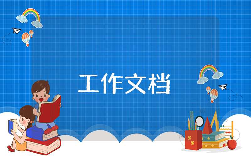 疫情防控工作情況匯報范文7篇