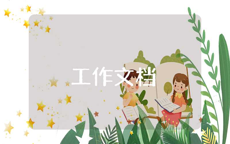 關(guān)于疫情防控工作總結(jié)和匯報11篇