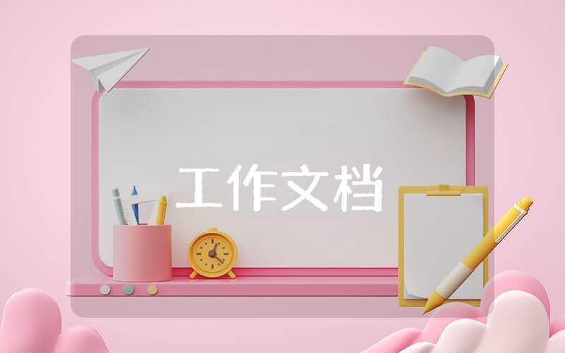 超市年工作總結