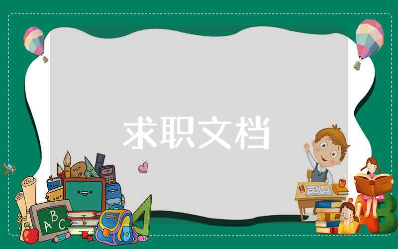 大專畢業的自我鑒定