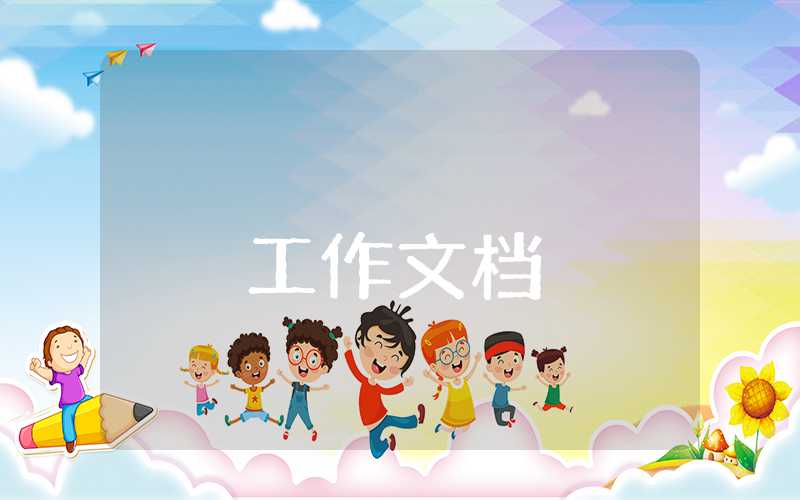 村委會(huì)年度工作總結(jié)