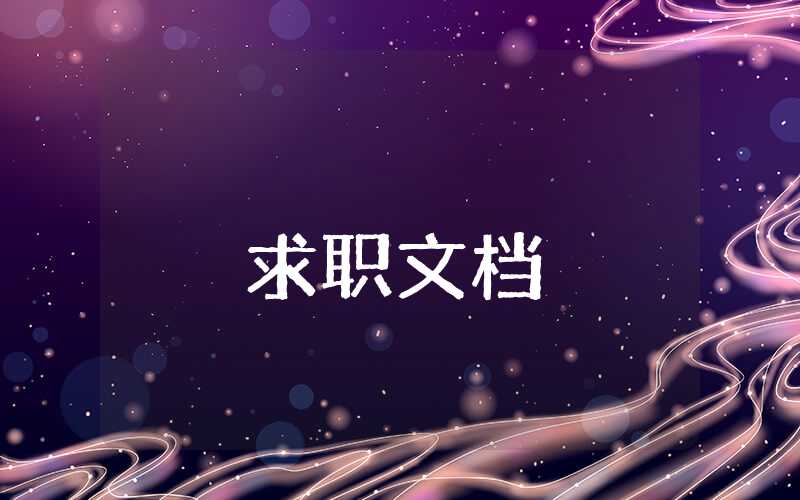 學(xué)前教育畢業(yè)自我鑒定