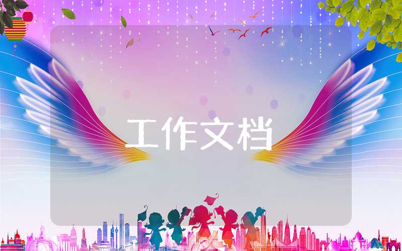 醫院財務工作總結