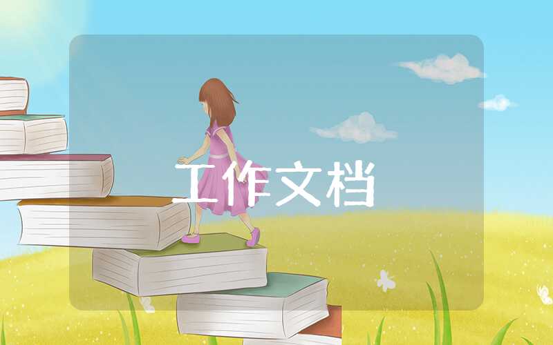 教師工作計劃