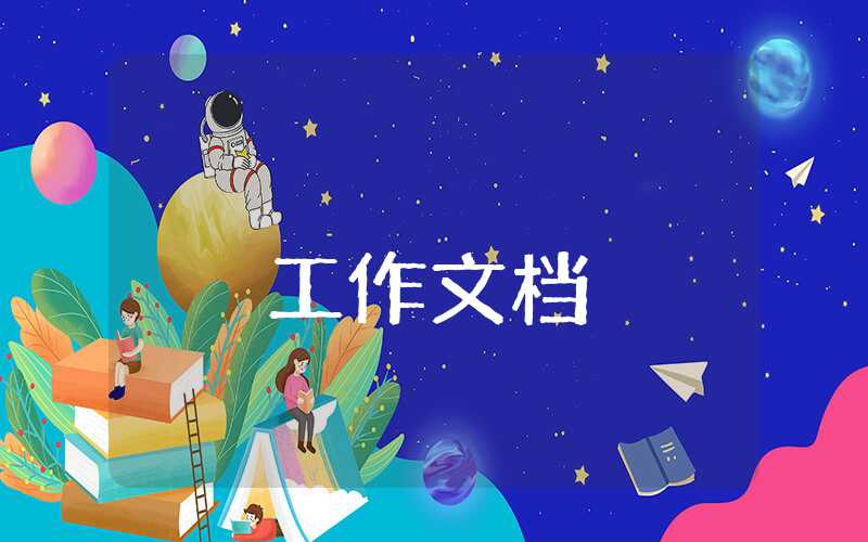 入黨轉正思想報告2022最新版