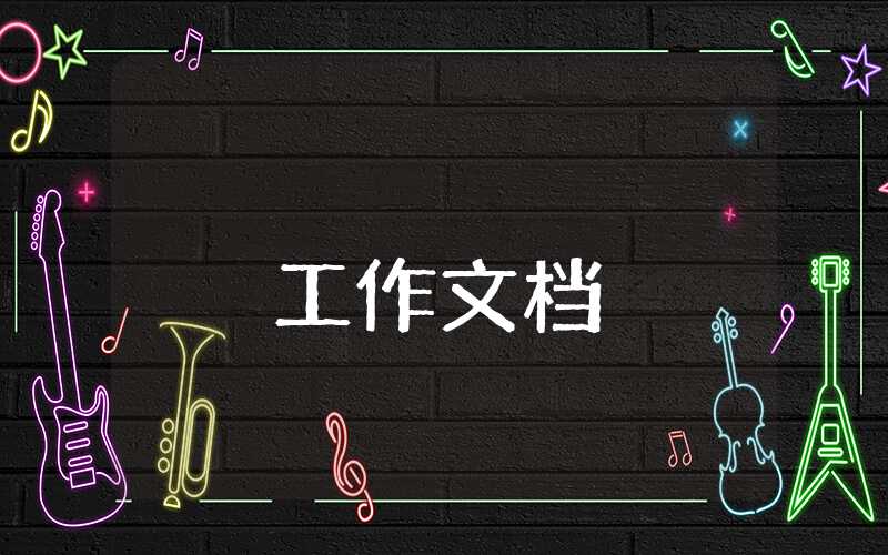 202年個人工作計劃實用