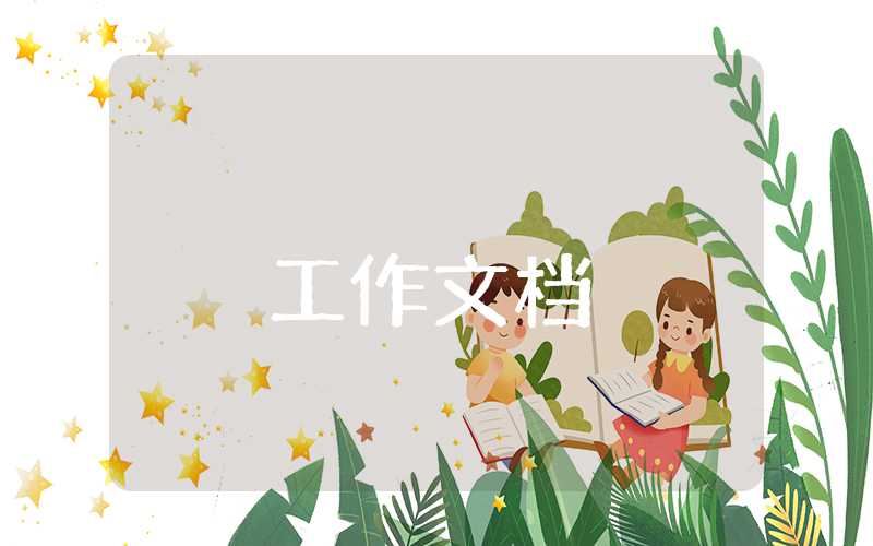 小學六年級主題班會活動方案