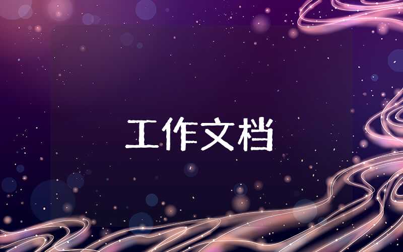 春季學校安全工作計劃