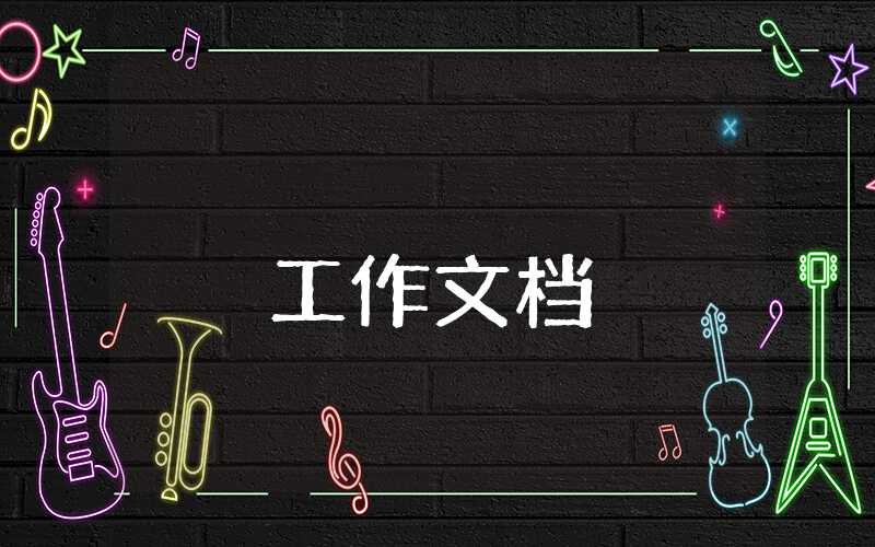 大學實習報告