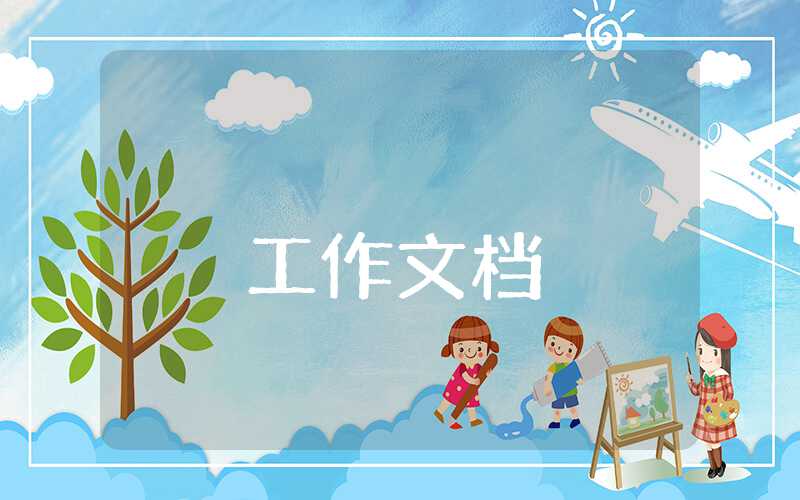 中學老師年度教學計劃