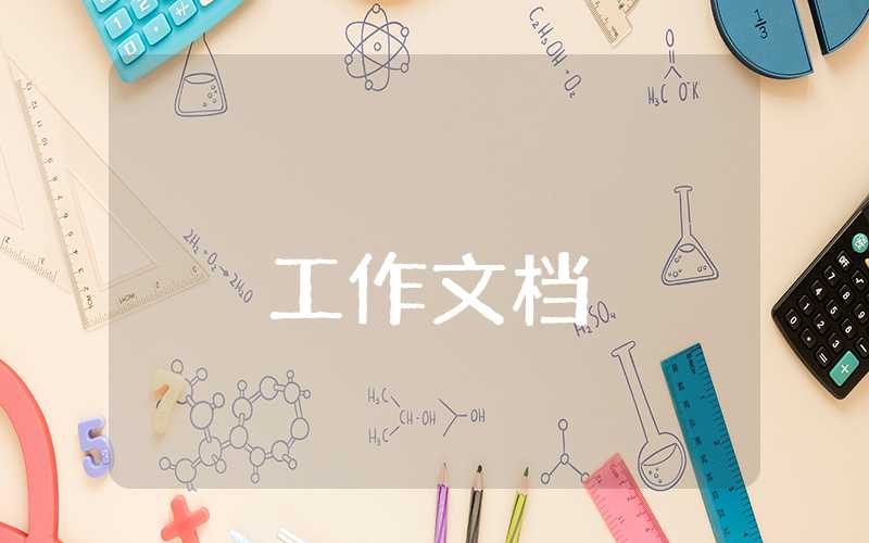 人事部工作計劃