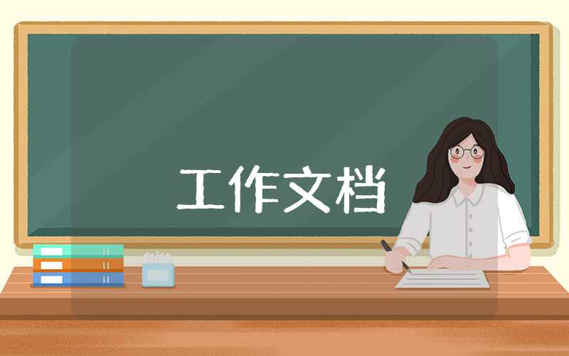 2022年黨支部工作計劃