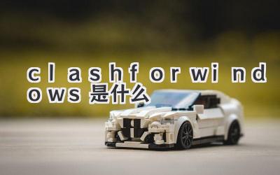 clashfor windows是什么